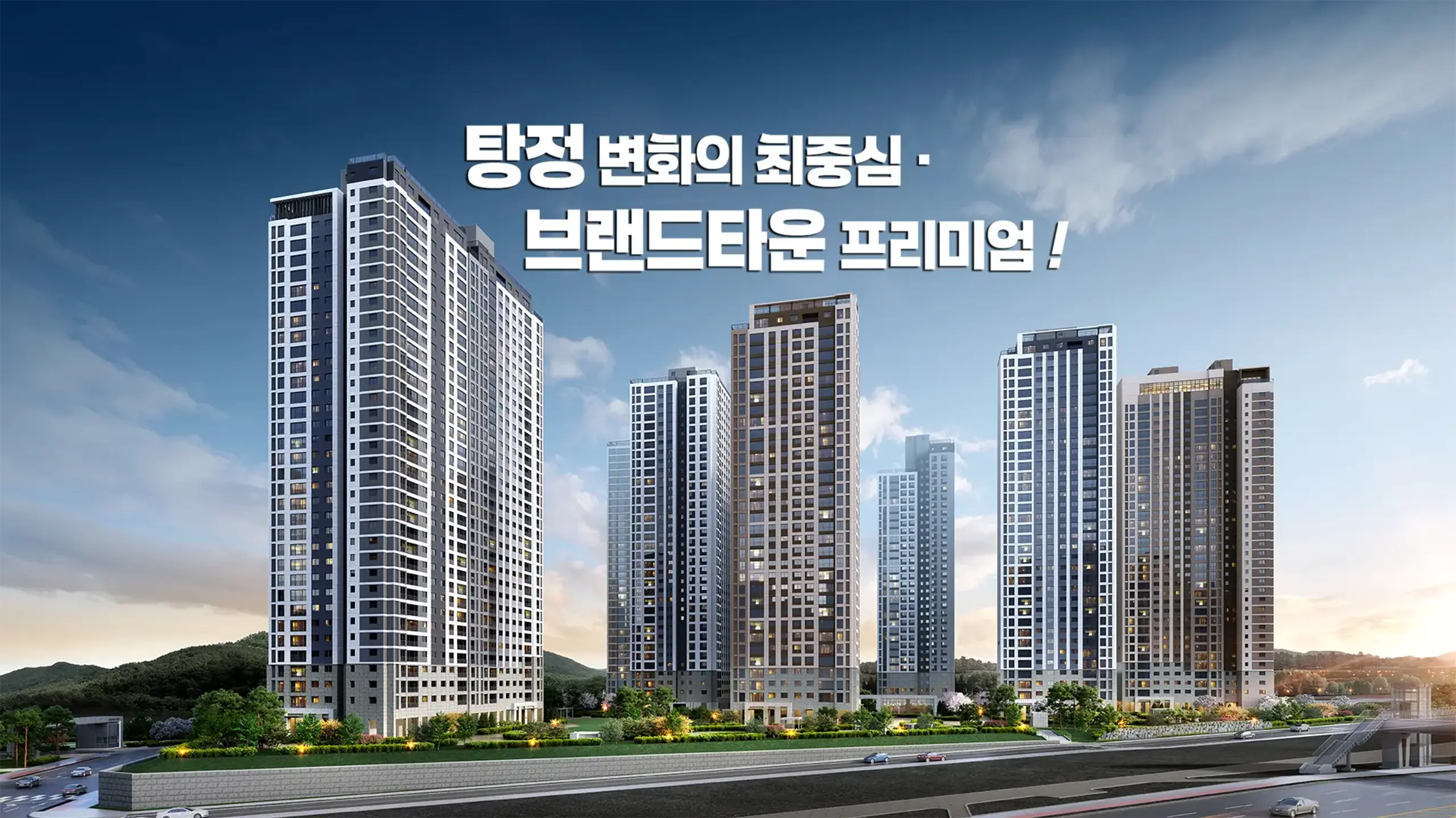 탕정 자이 센트럴시티 건물외벽